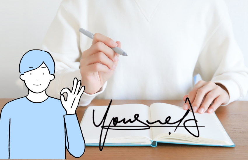 留学　書類　サイン